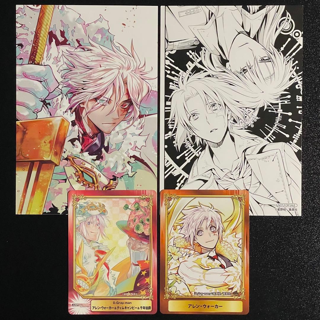 D.Gray-man Dグレ 特典 SCFカード イラストカード ジャンプフェア