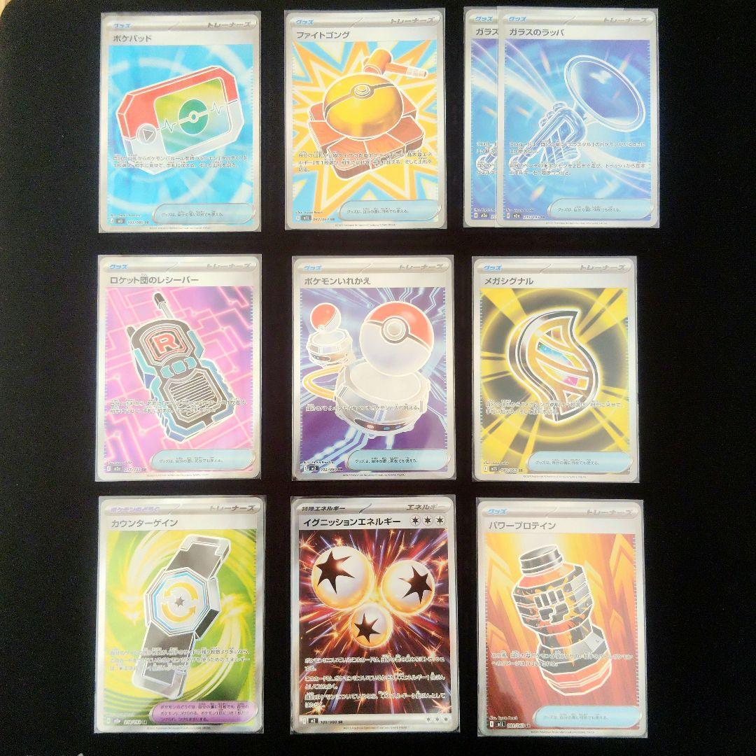 ポケモンカード グッズ どうぐ 特殊エネルギー SRまとめ売り