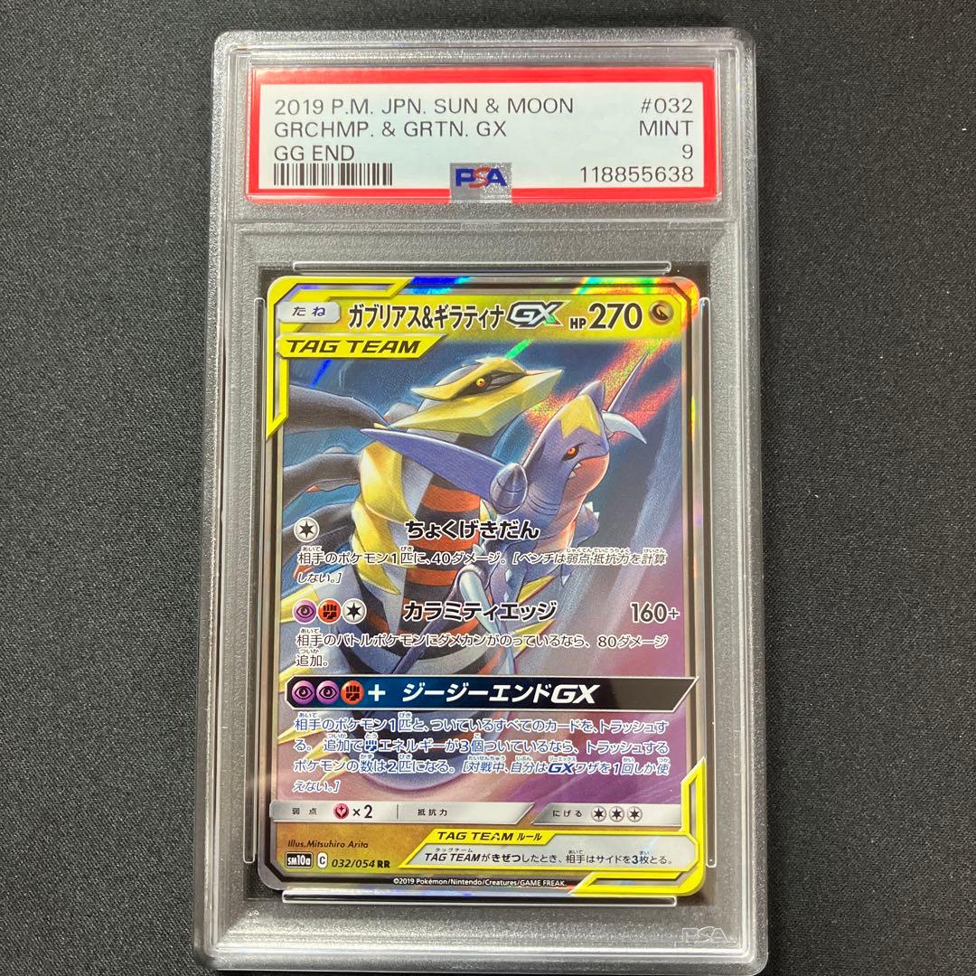 【PSA9】 ガブリアス＆ギラティナ RR【タッグオールスターズ 】 PSA9】 ガブリアス＆ギラティナ RR【タッグオールスターズ 】 - メルカリ