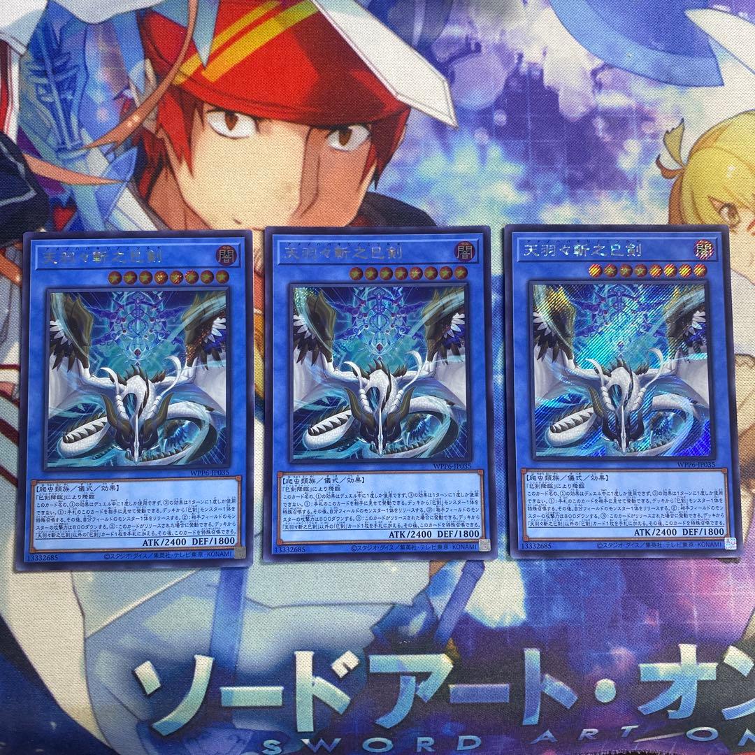 天羽々斬之巳剣 シークレットレア 3枚 h3 ワープレ Amazon.co.jp: 遊戯王カード 天羽々斬之巳剣(シークレットレア) WORLD