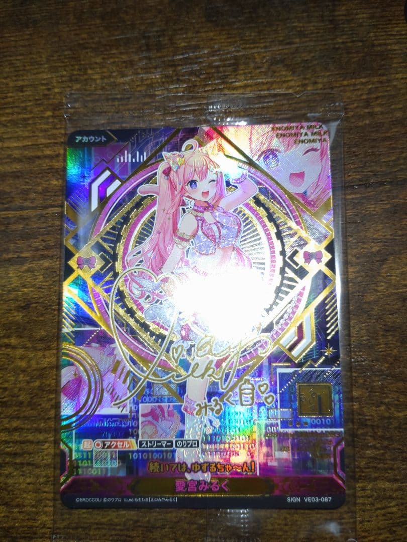 vividzビビッツ のりプロ コラボ 愛宮みるく ガチャ限定 サイン