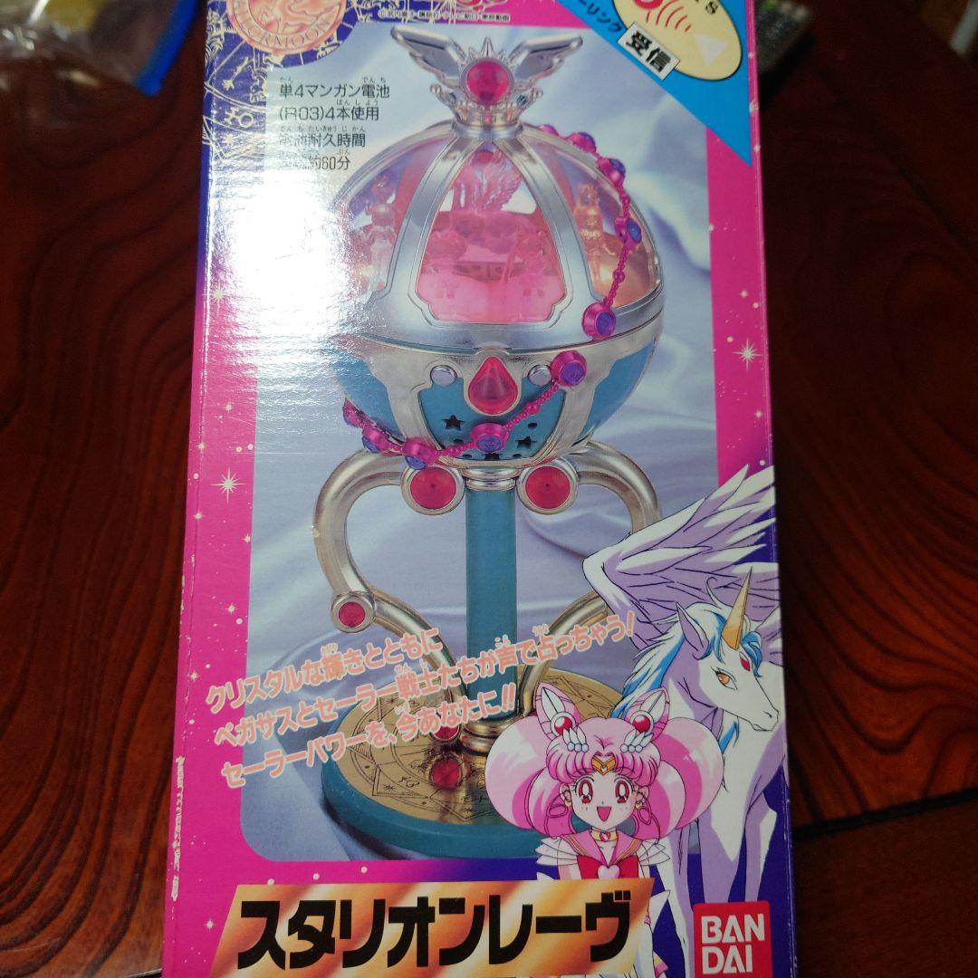 【希少、ジャンク品】美少女戦士セーラームーンSuper　スタリオンレーヴ 美少女戦士セーラームーンSuperS』セーラーちびムーンの“スタリオン