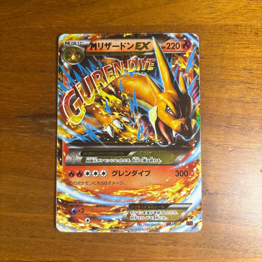 MリザードンEX 20th Anniversary ｛002/021 RR｝