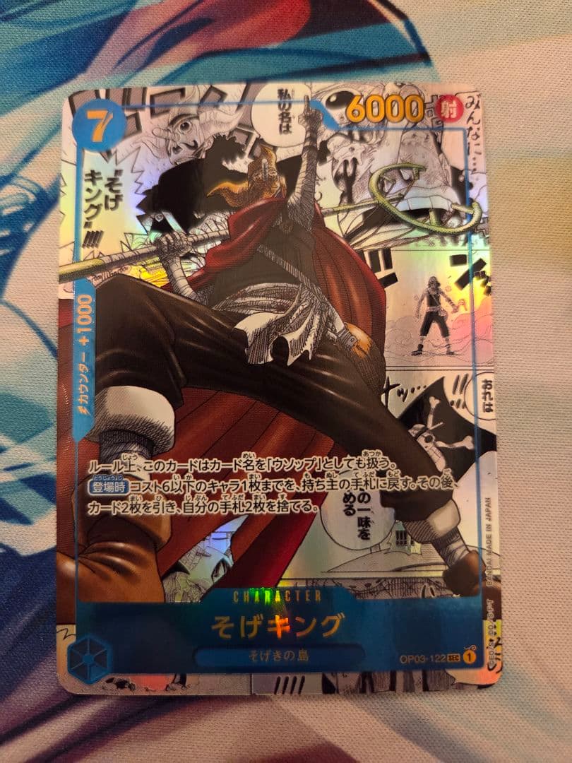 ワンピースカード　そげキングコミパラ