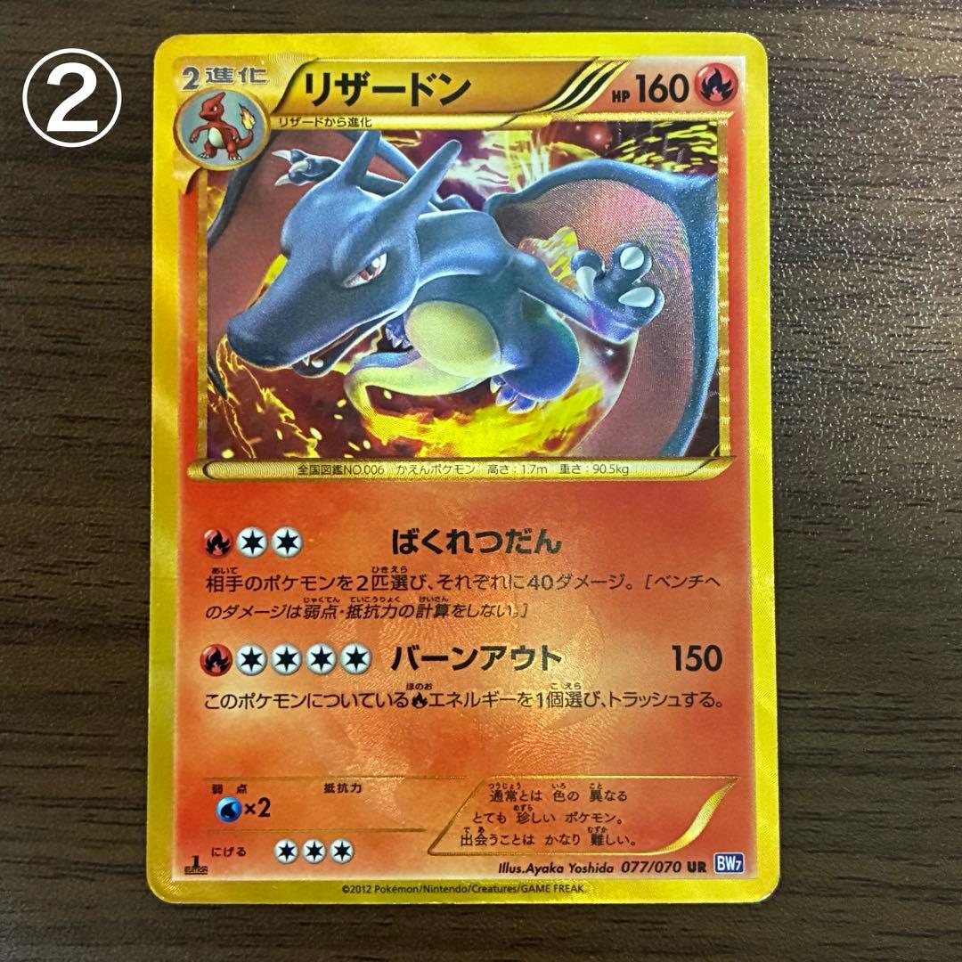 ポケモンカード　リザードン　ur bw 1edition
