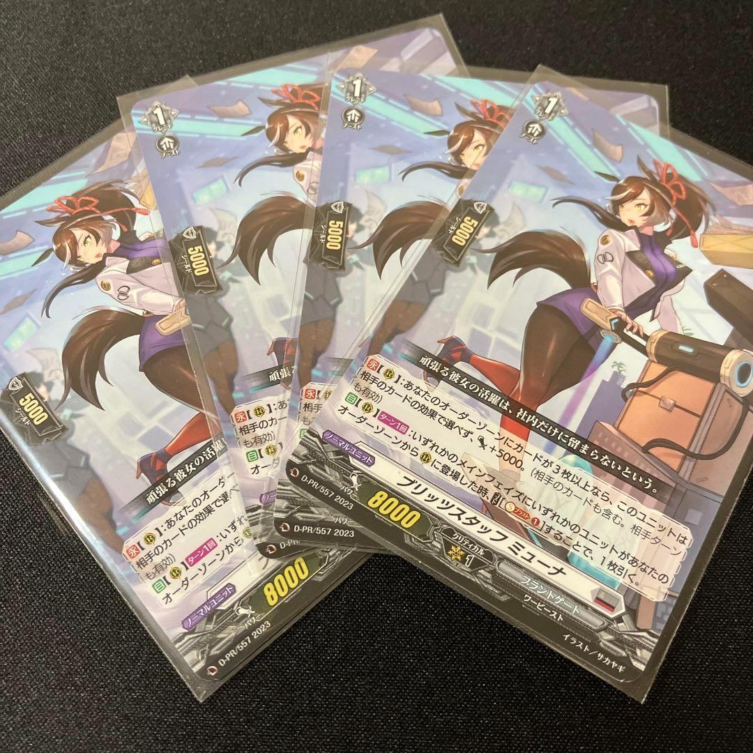 ブリッツスタッフ ミューナ 4枚 - カードファイトヴァンガー