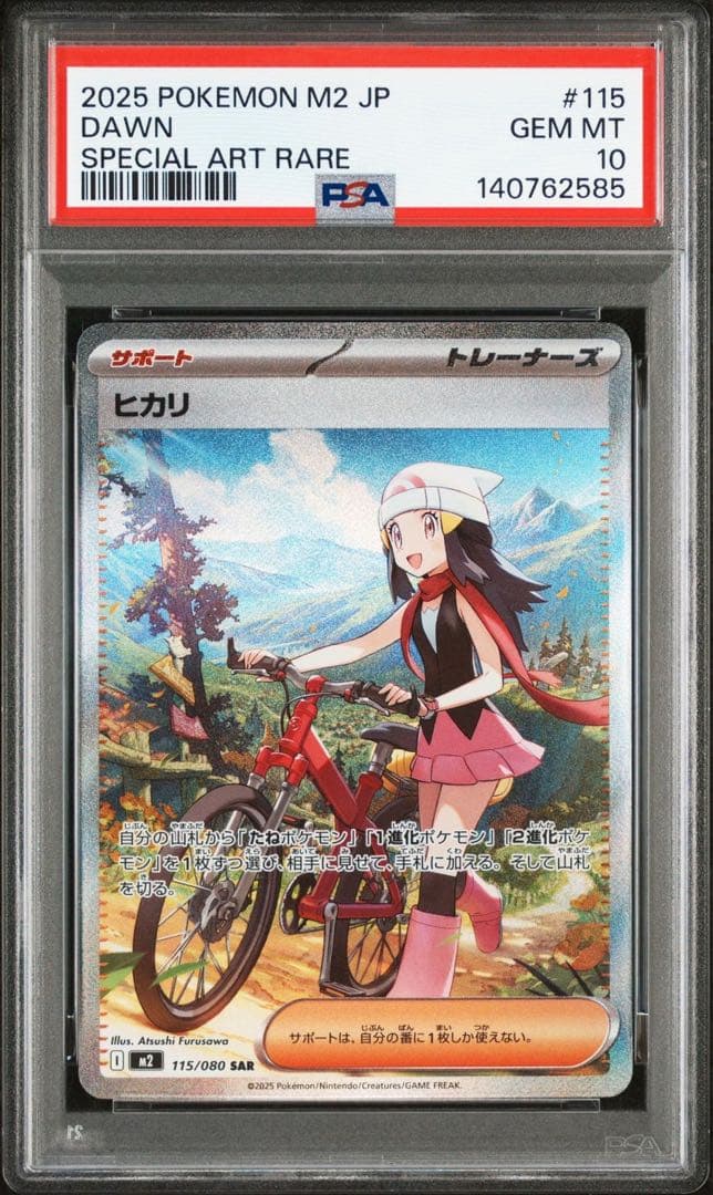 ヒカリSAR PSA10 ポケモンカード