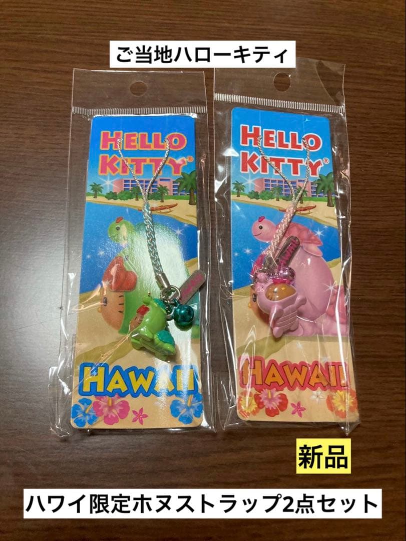 希少 激レア 新品 ご当地 ハローキティ ハワイ ホヌ 緑 ピンク ストラップ ハワイ直輸入🌺ストラップ付き日焼けキティちゃん | ハッピーハワイ