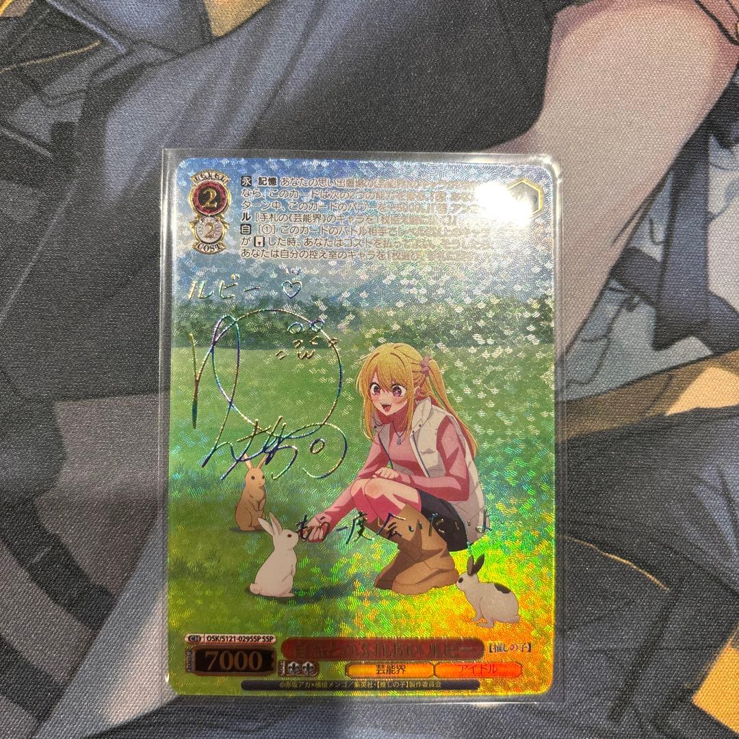 ヴァイスシュヴァルツ 推しの子 自然とのふれあい ルビー SSP 箔押しサイン