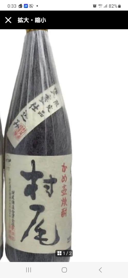 村尾 焼酎 1800ml　1本　詰め日2024年9月20日 【新品未開栓品】