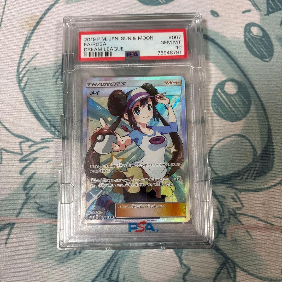 T*す様 メイ SR PSA10 SM11b ドリームリーグ 067/049 最