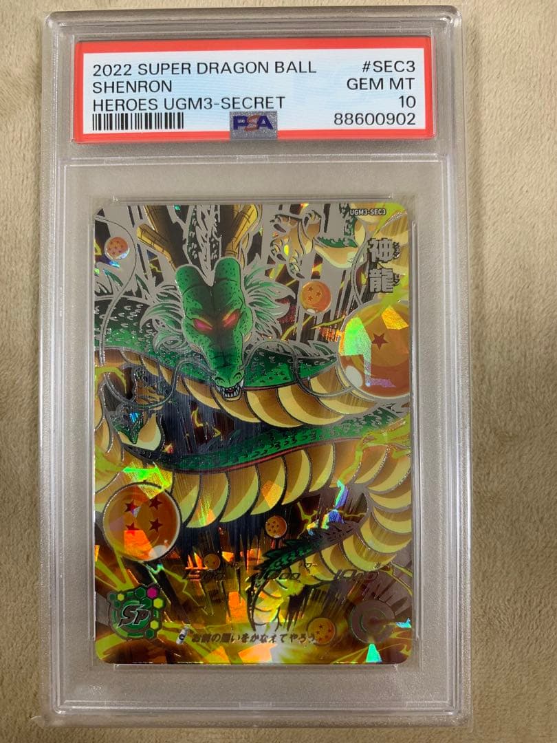 SDBH スーパードラゴンボールヒーローズ　UGM3-SEC3 PSA10