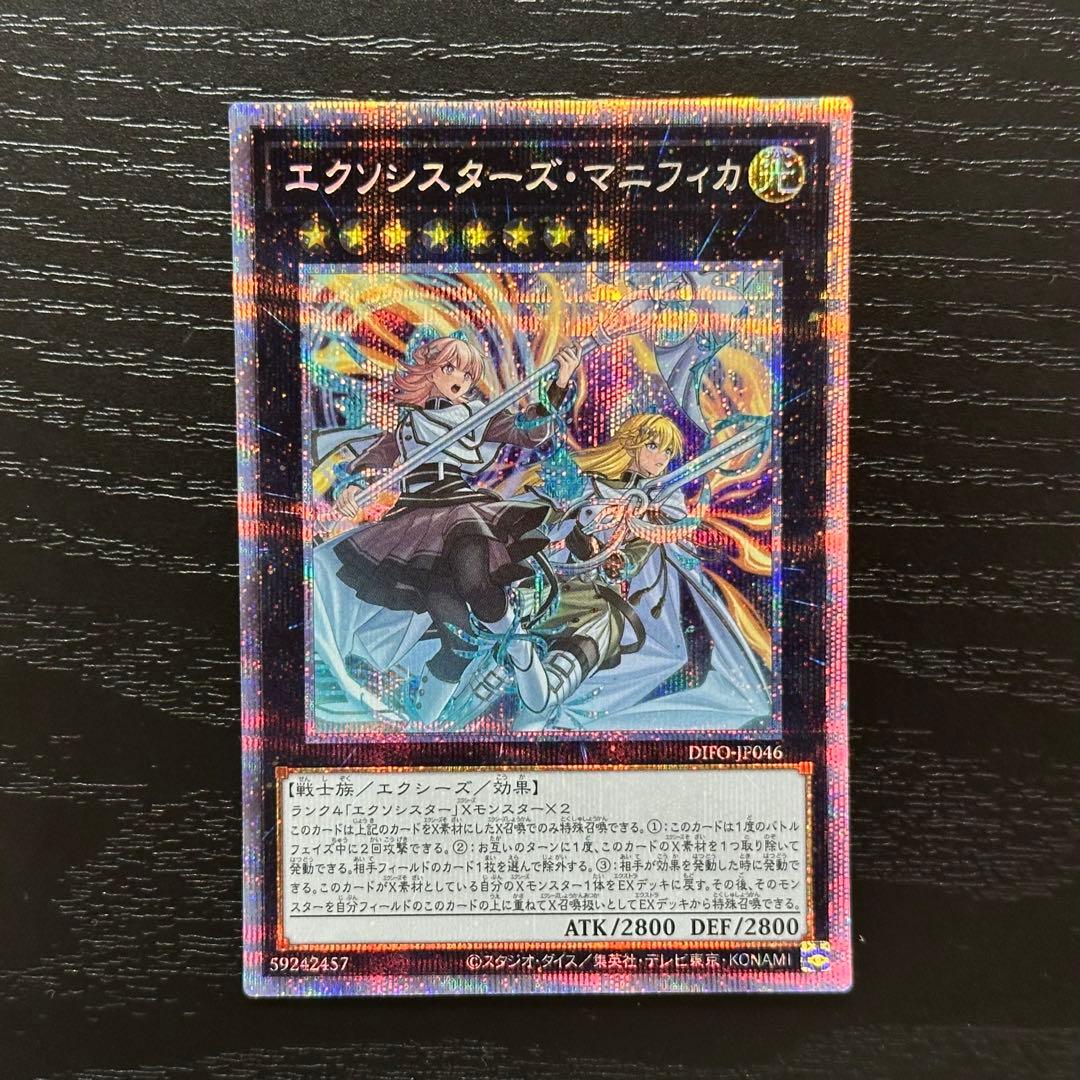遊戯王 エクソシスターズマニフィカ プリズマ