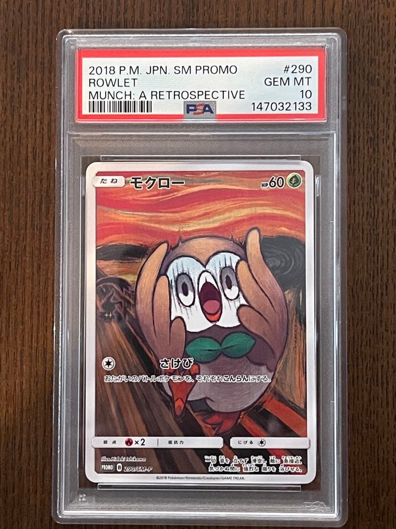 PSA10 モクロー　ムンク ポケモンカード ムンク展PROMO SM-Pプロモ