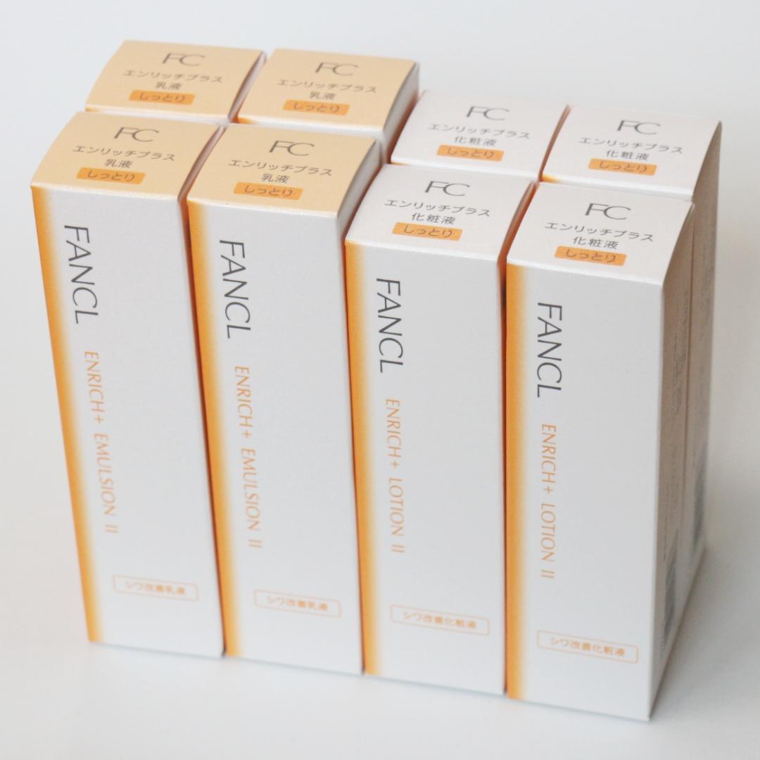 ファンケル エンリッチプラス 化粧液 乳液 8本セット