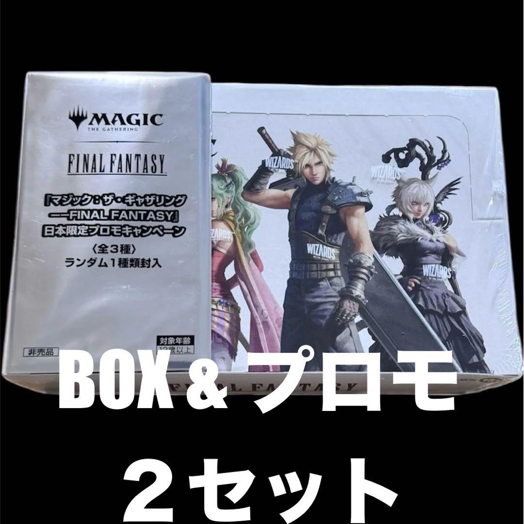 ２セット MTG FINAL FANTASYプレイブースター　プロモ付き 日本語