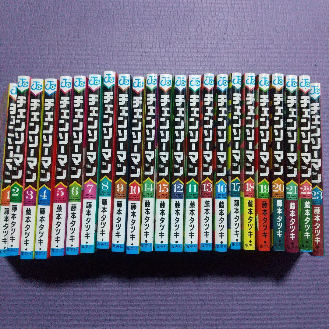 チェンソーマン 全巻 23