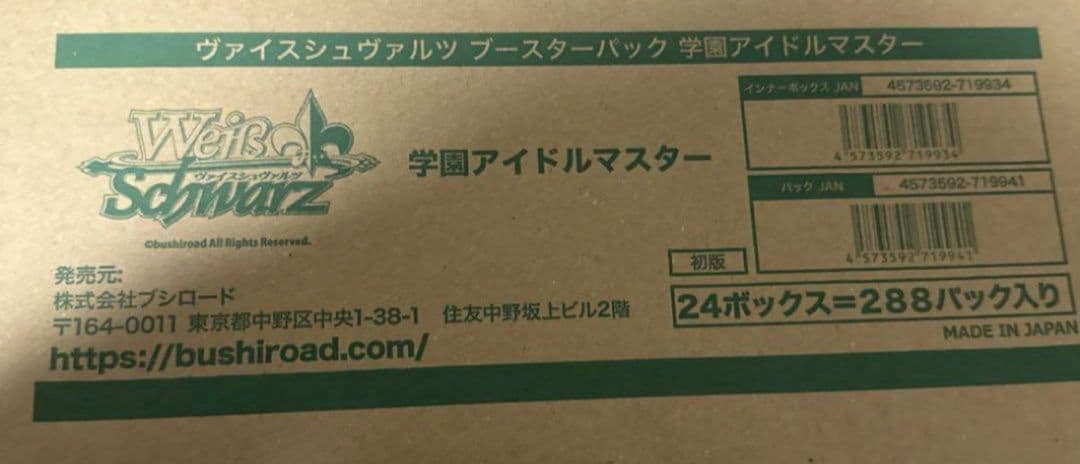 学園アイドルマスター ヴァイスシュヴァルツ 未開封1カートン