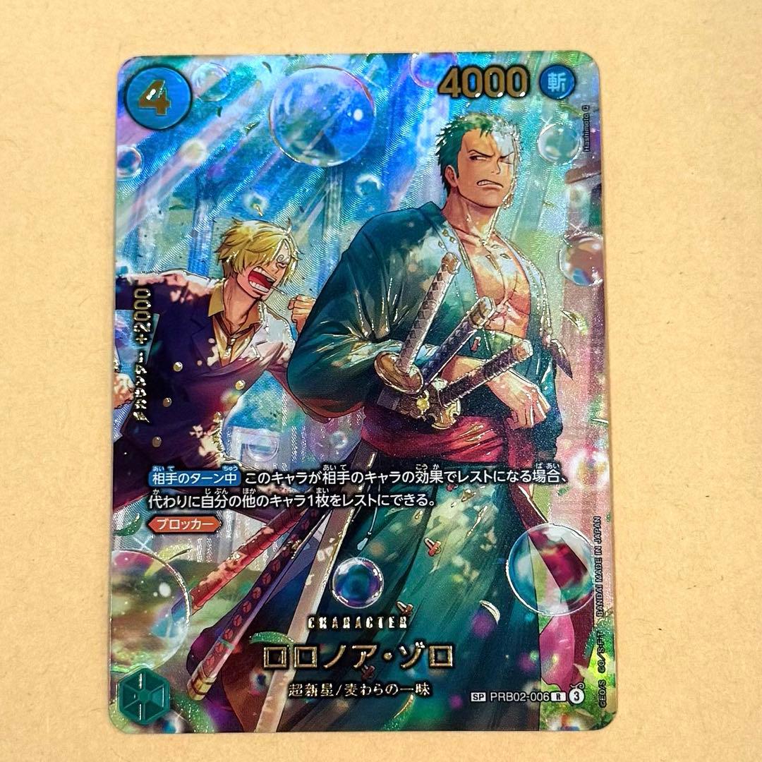 【美品・即発送】ロロノア・ゾロ SP PRB02-006 ワンピカード