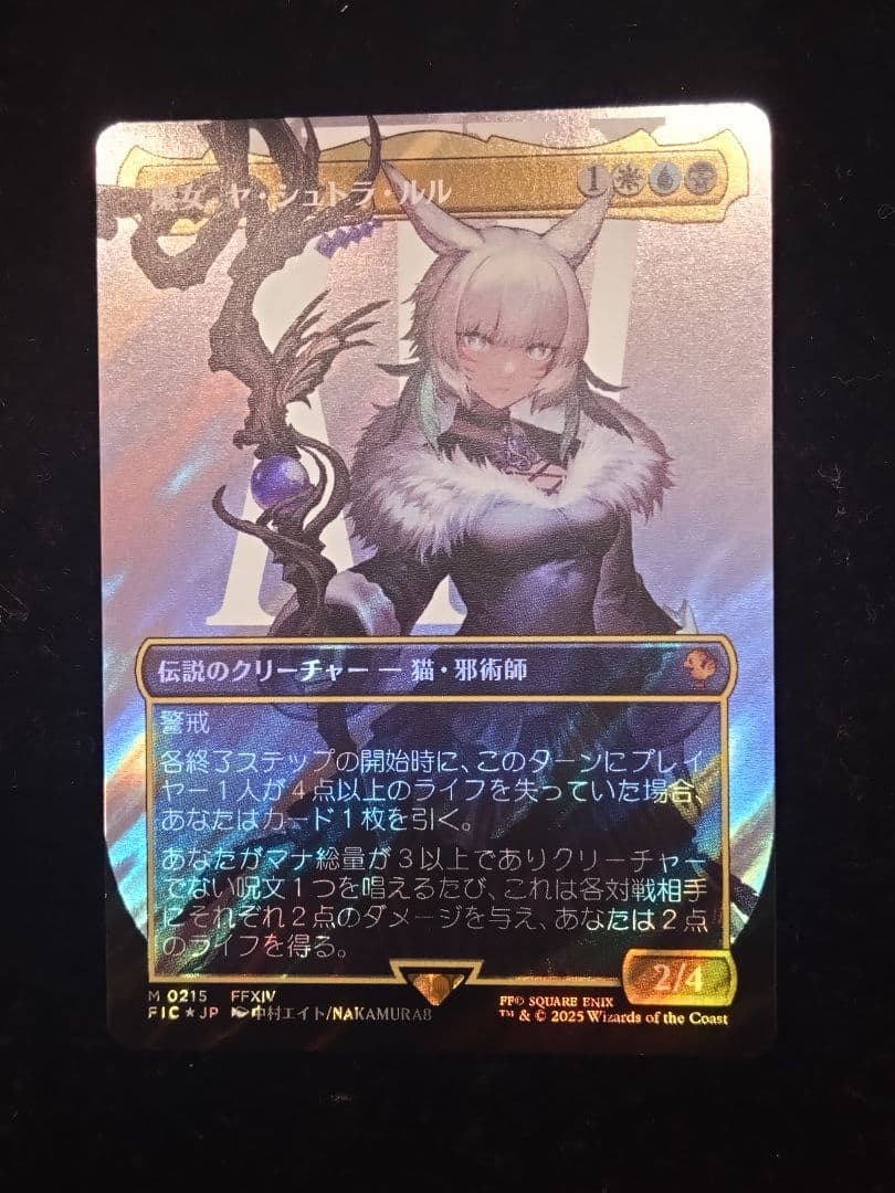 MTG 魔女、ヤ・シュトラ・ルル