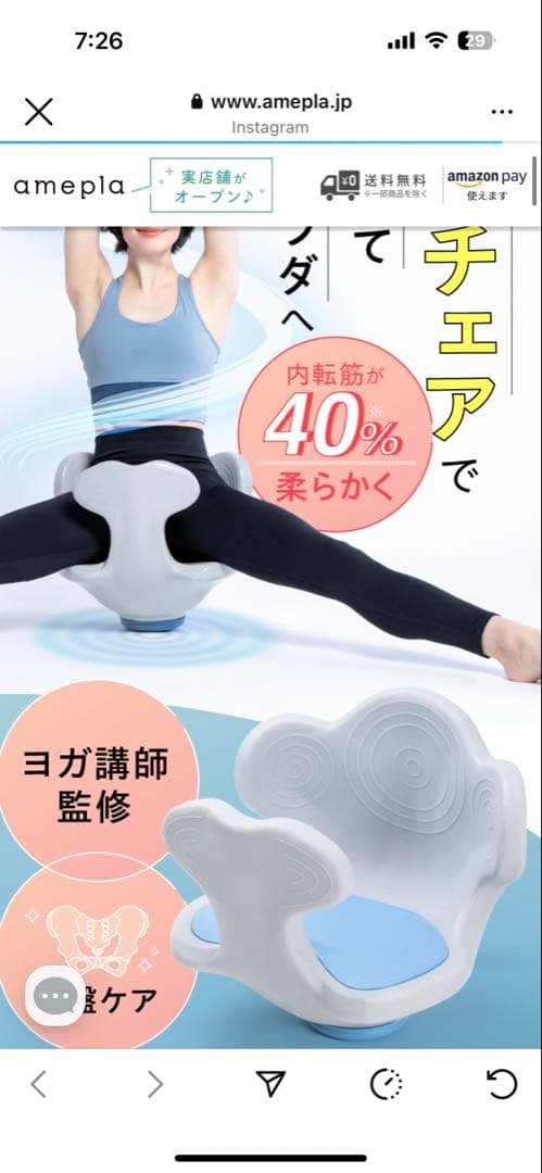 ヨガバランス開脚チェア&専用マット付き　未使用