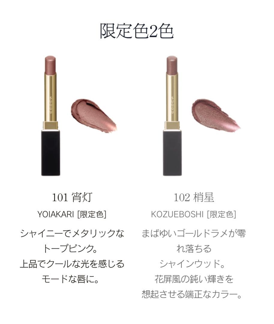 SUQQUベルベットフィットリップスティック101 102