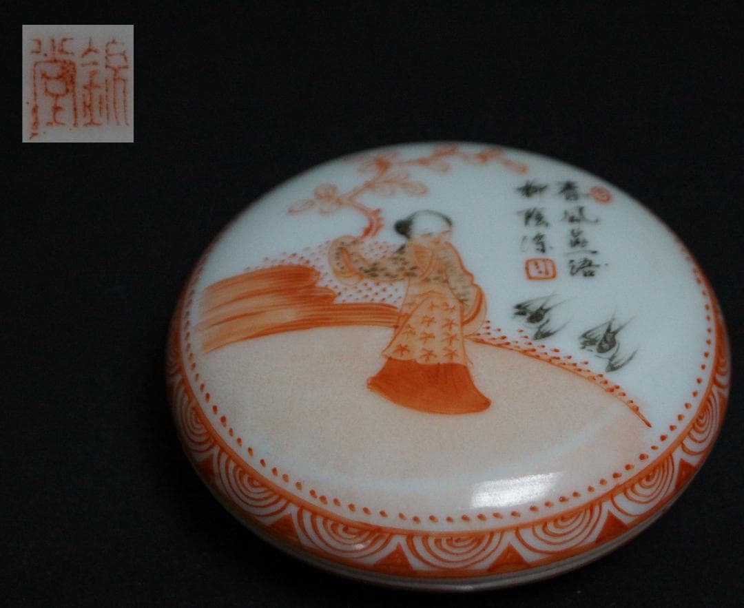 茶道具 錦堂在銘 呉須赤絵『人物漢詩』香合 唐物香合★時代物★