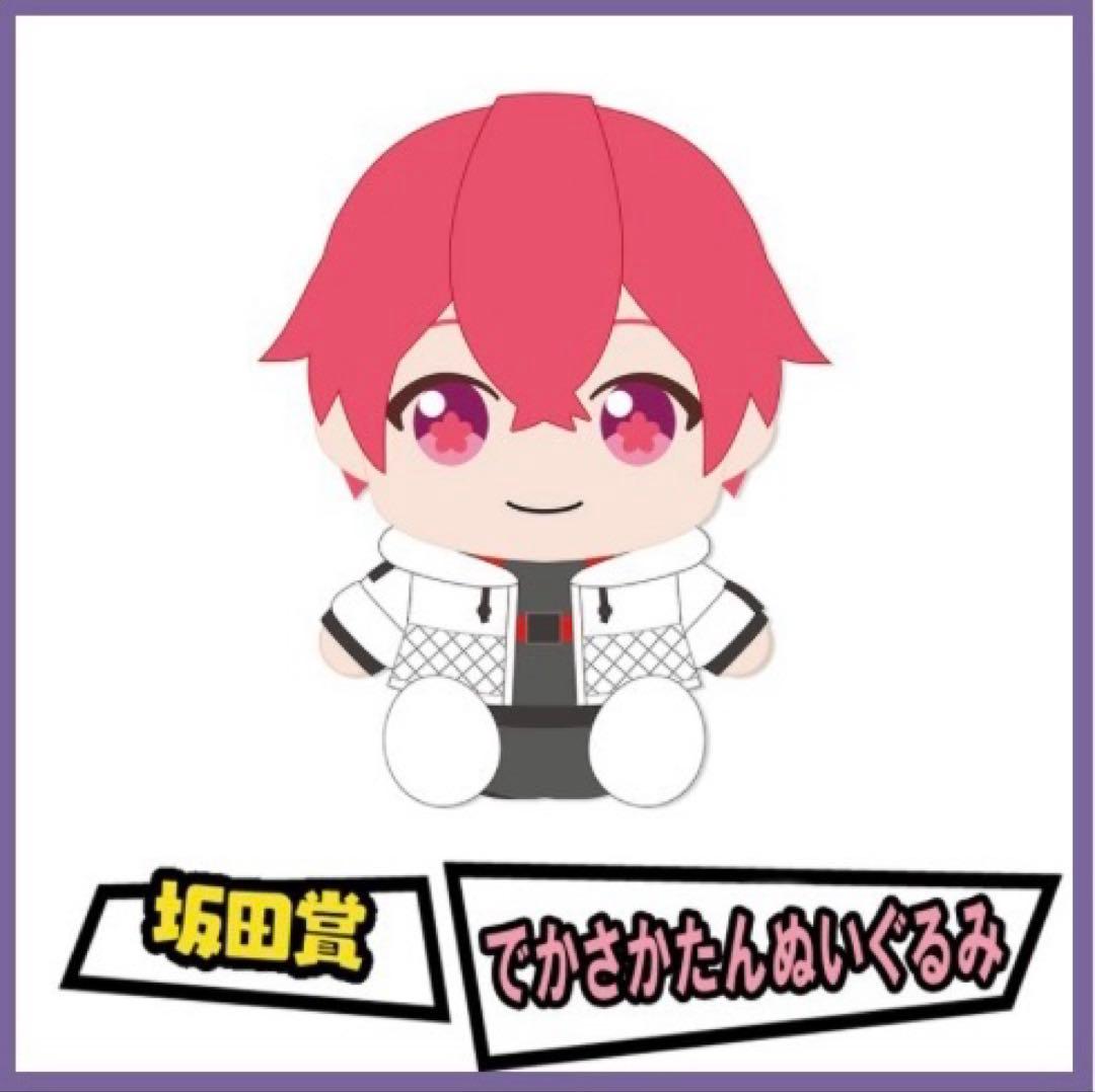 坂田くじ　でかさかたん　ぬいぐるみ　あほの坂田。　となりの坂田。