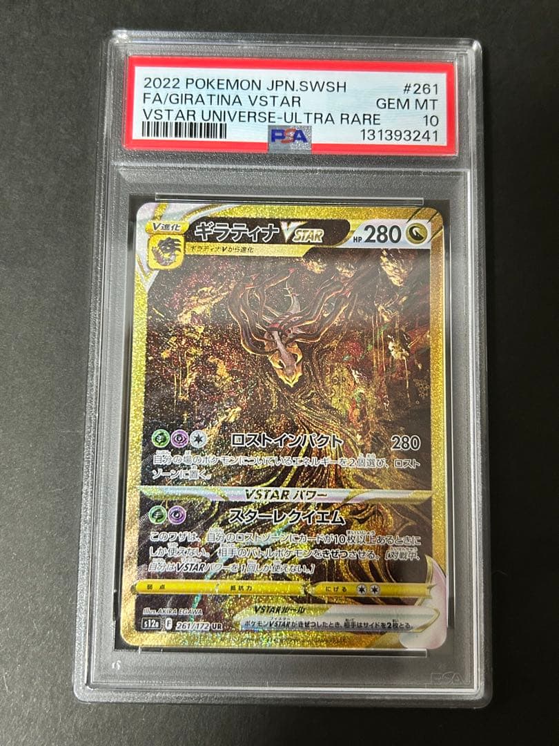 ポケモンカード【PSA10】ギラティナVSTAR UR