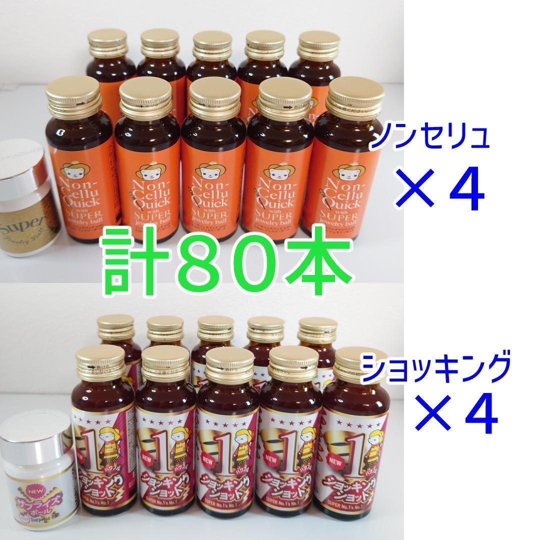 【80本】ノンセリュ40本　ショッキング40本