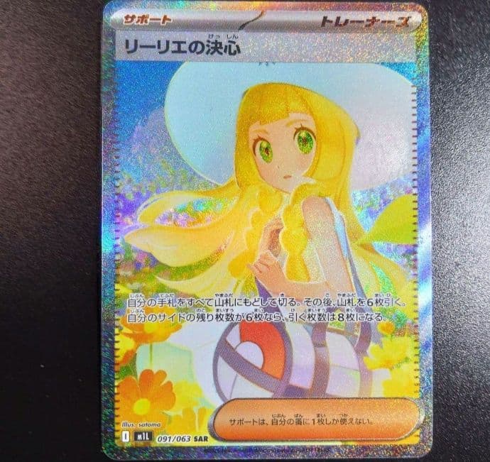 【リーリエの決心】ポケモンカード　メガブレイブ　091/063 sar リーリエの決心 ポケモンカード 091/063 SAR メガブレイブ｜トレファク