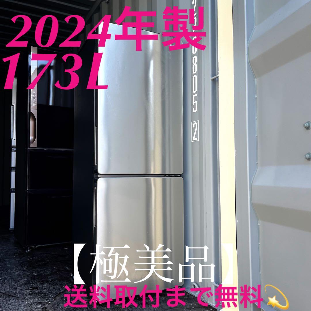 85取付無料！ステンレスシルバー高性能おしゃれデザイン大きめ冷蔵庫！洗濯機