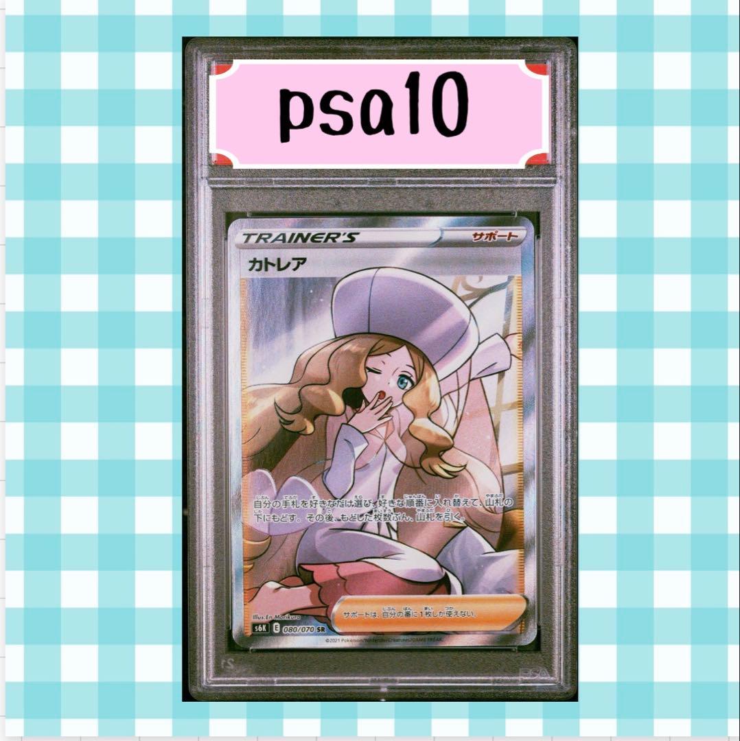 な*ん様 (限定出品)PSA10 カトレア SR S6K 080/070 ポケカ PSA10】カトレア (SR) {080/070} [S6K] - magi通販【ポケモンカード専門】