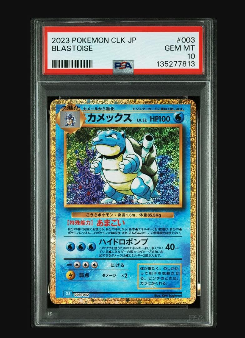 PSA10】カメックス クラシックclassic 003/032 - メルカリ