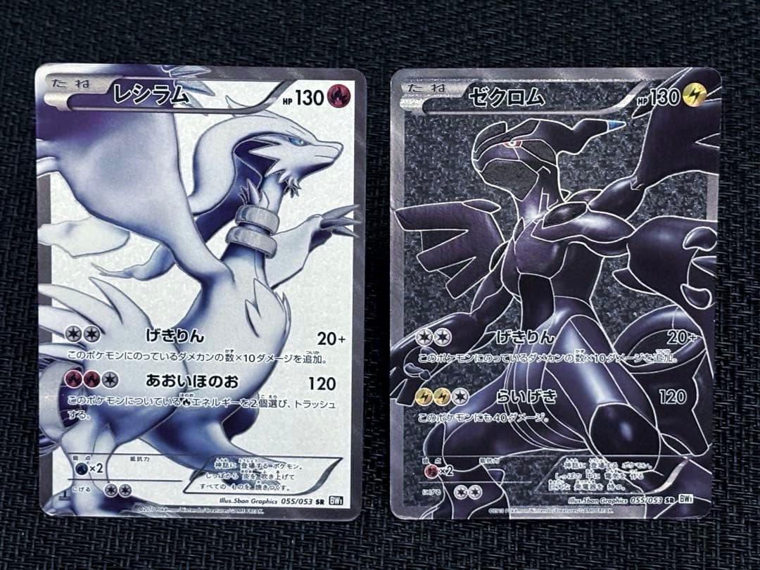 ⭐︎希少カード　★ゼクロムSR BW1 ★レシラムSR BW1 ゼクロム レシラム SR bw1 2枚セット ポケモンカード｜Yahoo!フリマ