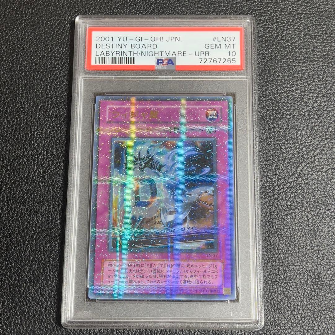 遊戯王　ウィジャ盤　ウルトラパラレル　ウルパラ　psa10 LN-37