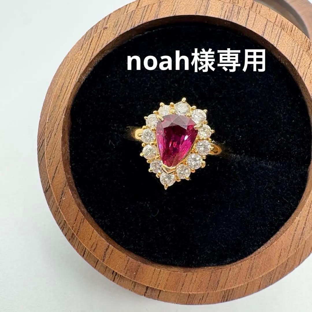 noah　天然ルビー 1.04ct 18金 リング 12号 鑑別付