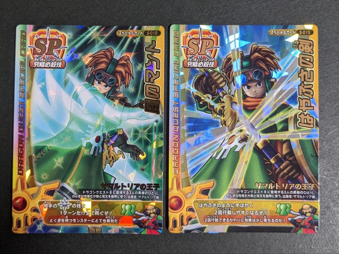 SPカードセット ドラゴンクエストモンスターバトルロードII LEGEND