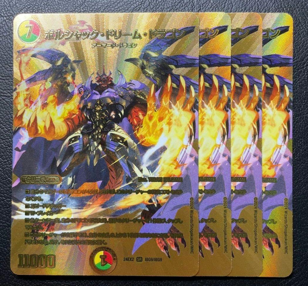 [追跡発送]　ボルシャックドリームドラゴン　金　4枚　ゴールド ボルシャック・ドリーム・ドラゴン（ゴールドデュエキングMAXカード