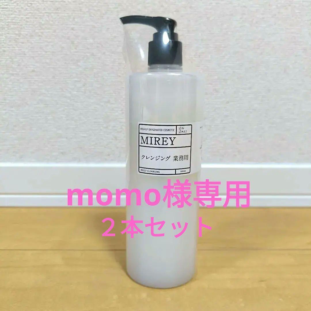 【正規品・未開封】 MIREY 業務用 モイストクレンジング 500ml