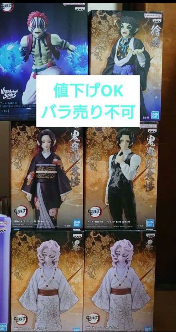 呪術廻戦　鬼ノ装セット