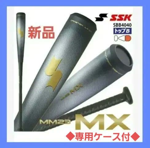 【新品】SSK軟式用バット FRP製 MM23 MX SBB4040-84㎝