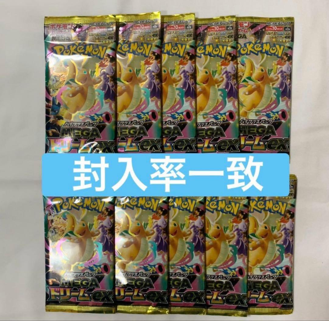 メガドリームex 封入率一致 1box分 10パック - メルカリ