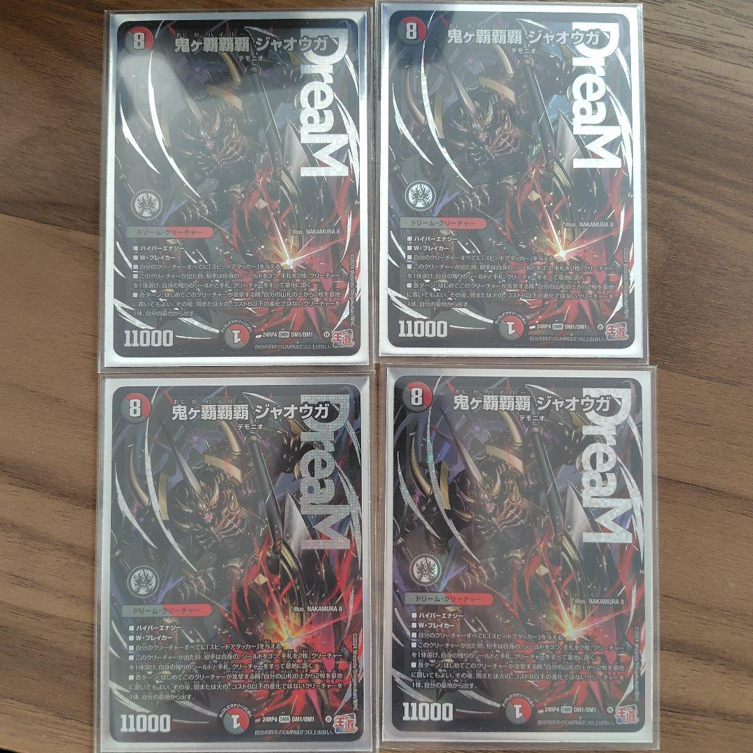 鬼ヶ覇覇覇ジャオウガ　ハイパージャオウガ　4枚
