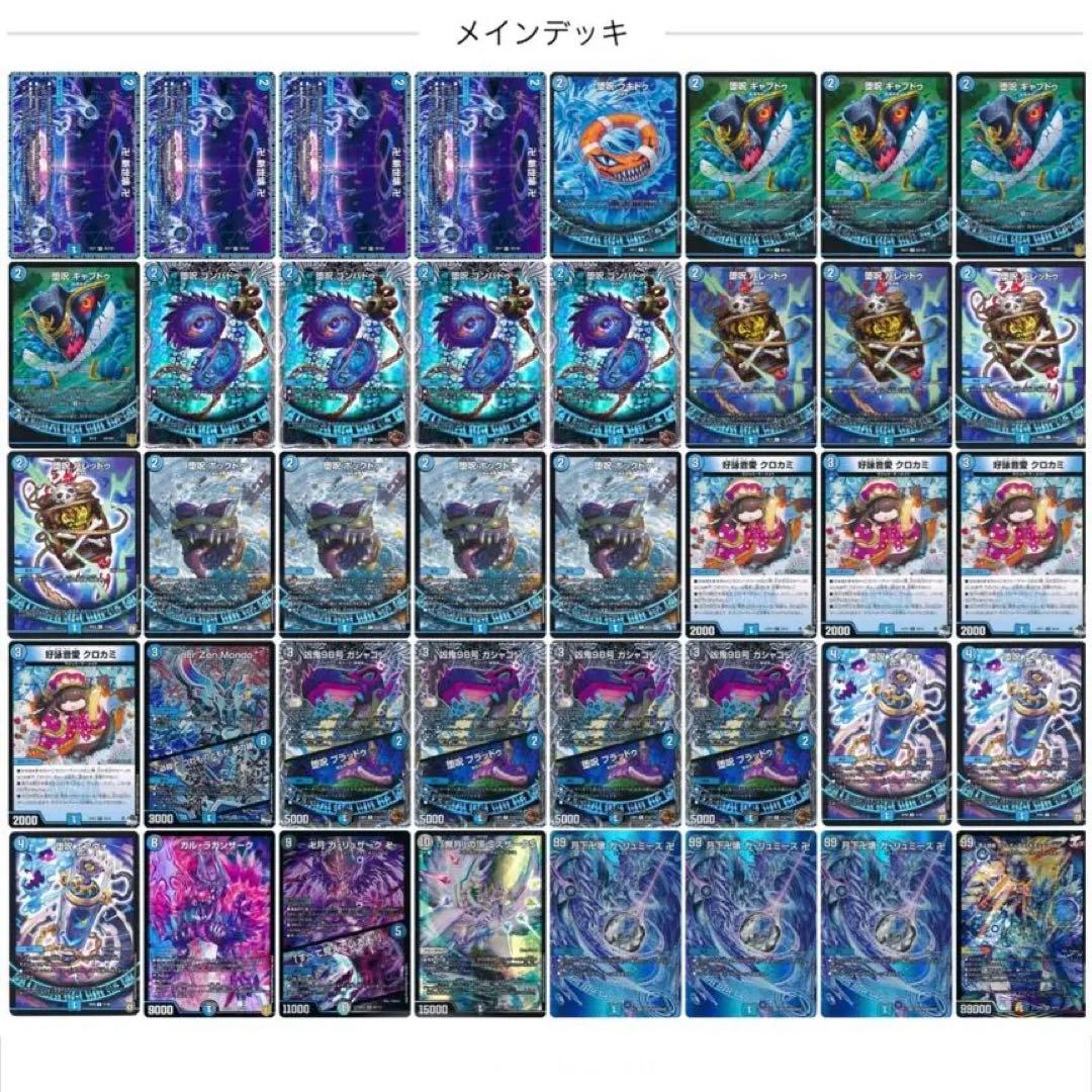 デュエマ 青魔道具 構築デッキ