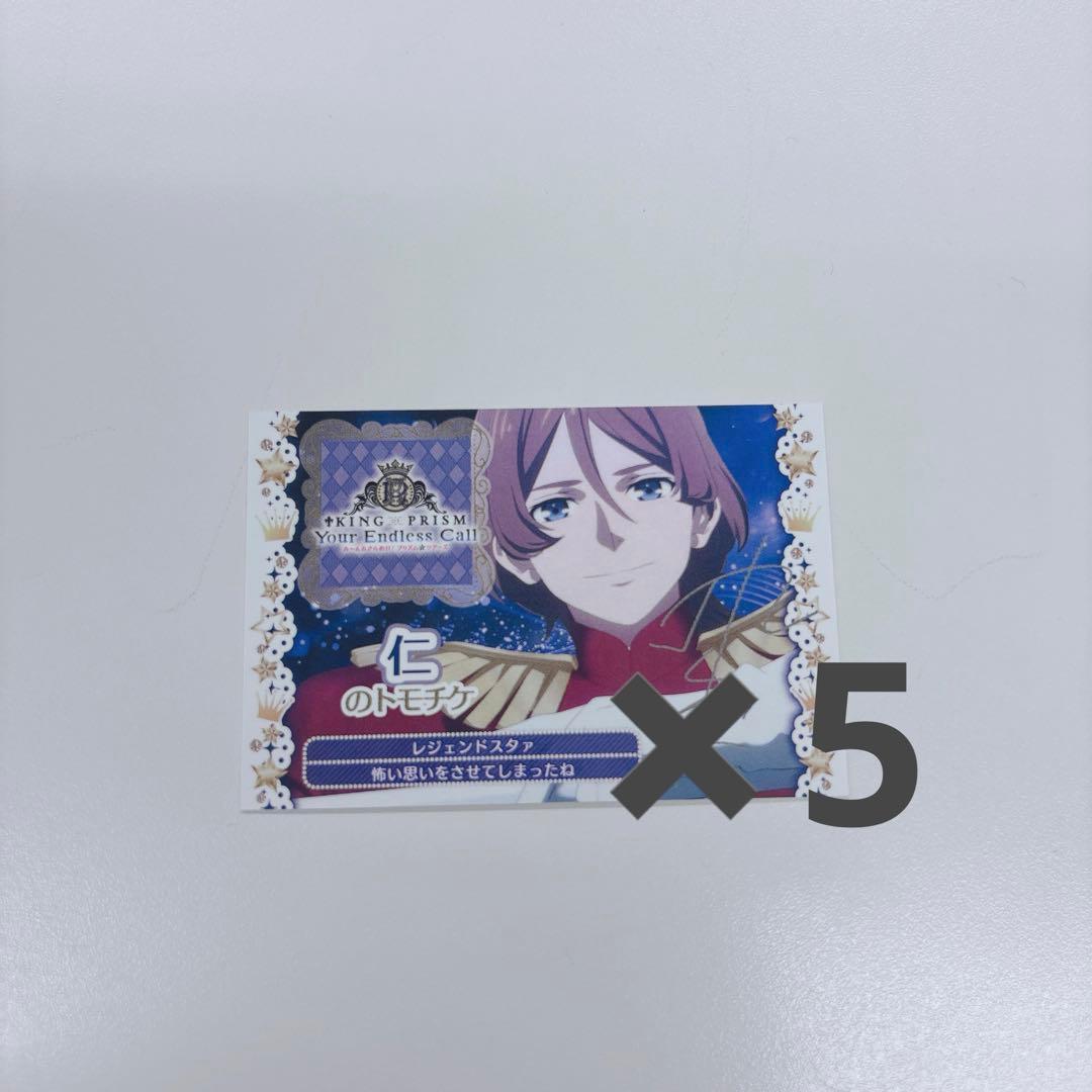 アナザーVer. トモチケ 仁 キンプリ キンツア KING OF PRISM - メルカリ