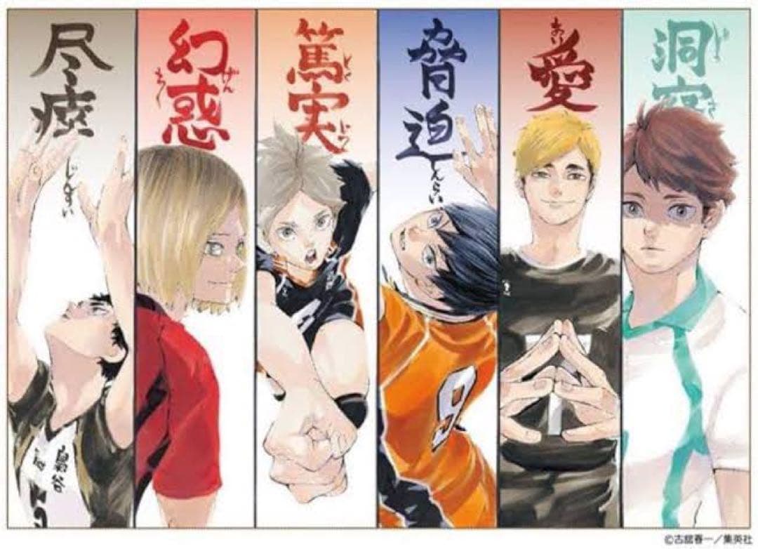 ハイキュー　原画展　ビッグタオル　セッター