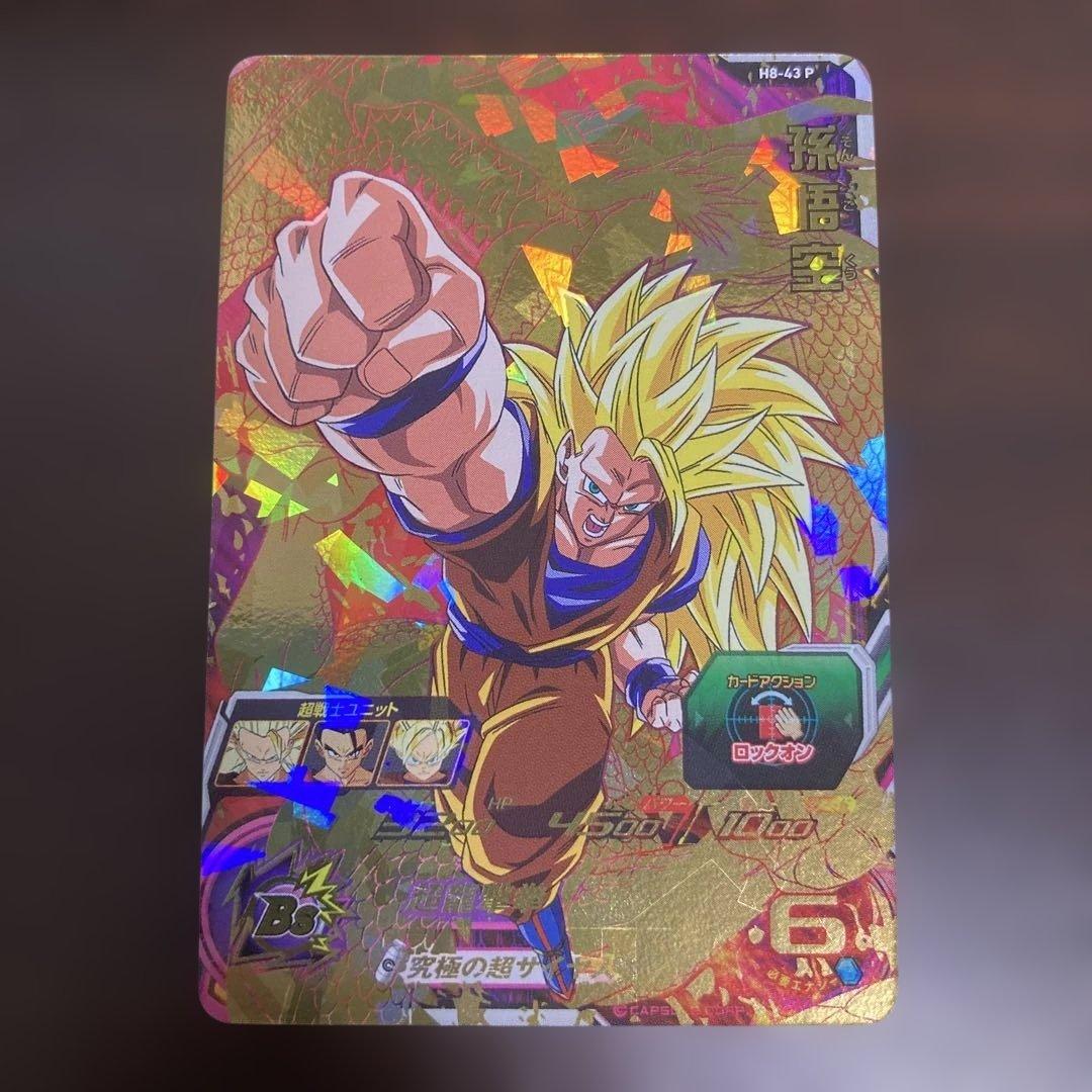 スーパードラゴンボールヒーローズ メモリアルパック H8-43 P 孫悟空 楽天市場】ドラゴンボールヒーローズ 第8弾 UR 孫悟空 【超龍撃拳