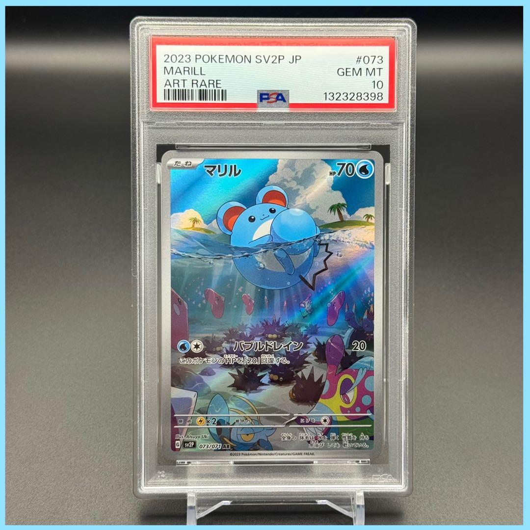 マリル AR SV2P【PSA10】スノーハザード 073/071 398 Marill AR 073/071 sv2P HOLO NM Full Art/JAPANESE Pokemon Snow