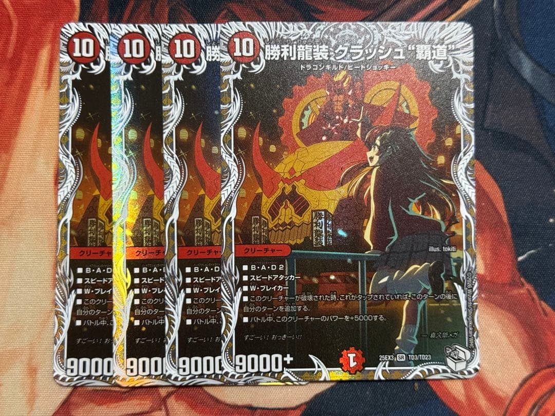 デュエマ　邪神爆発　勝利龍装